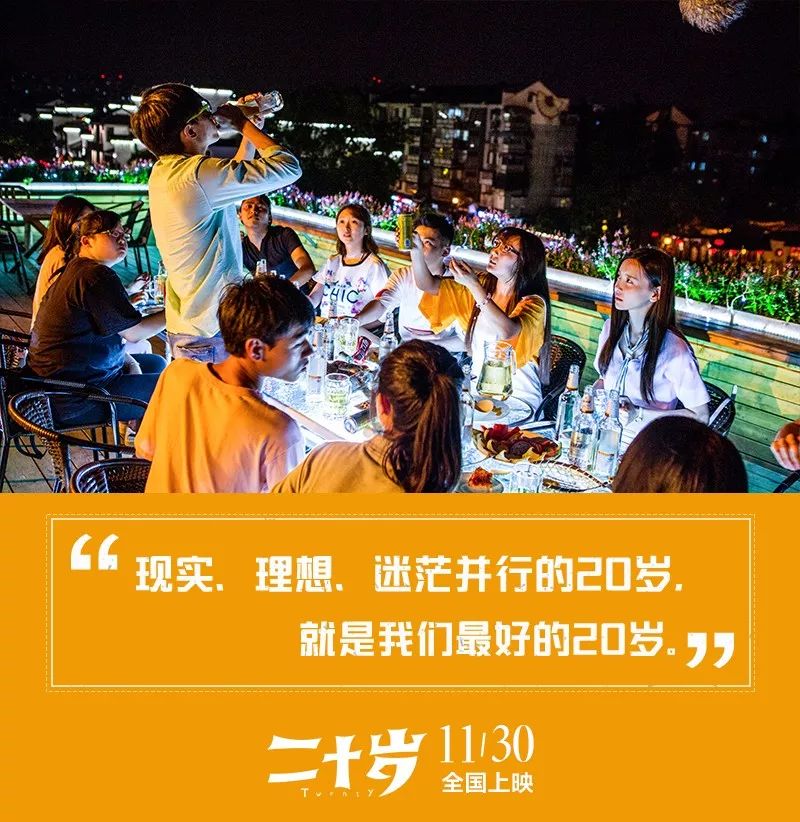 错过的青春，记我错过的20岁演出