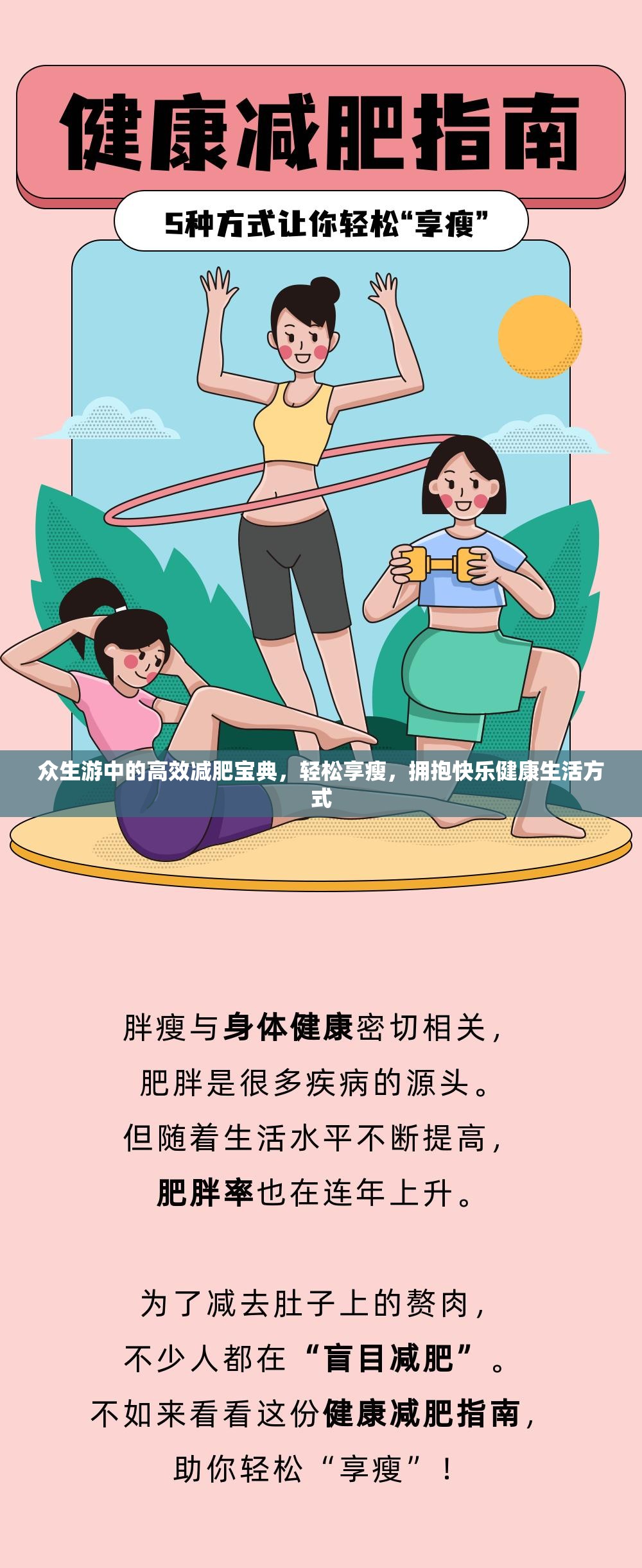 痛并快乐着的减肥秘籍