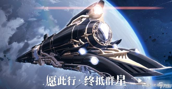 星轨双刃剑，星穹列车强行铺设的星际连接之道