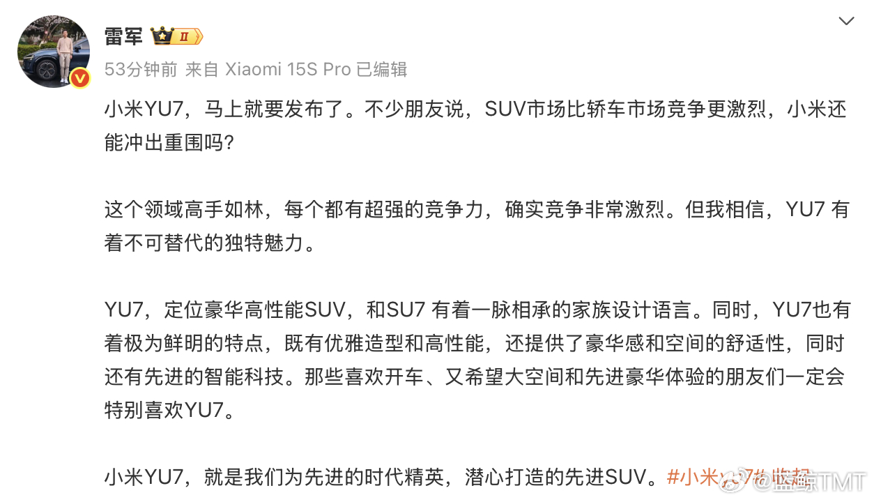 雷军回应，小米YU7能否冲出重围？