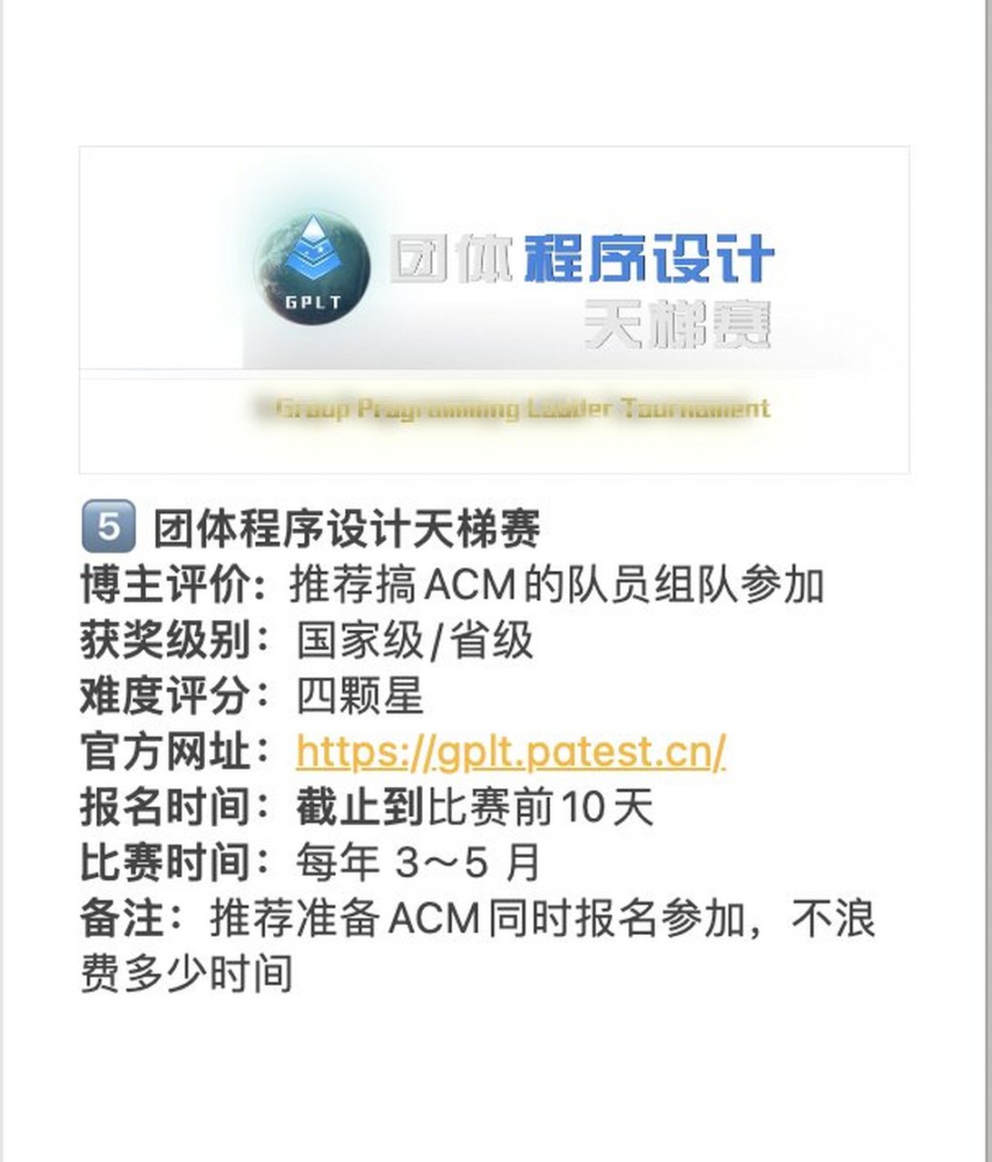全面解析与评价2025年CCCC团体程序设计天梯赛