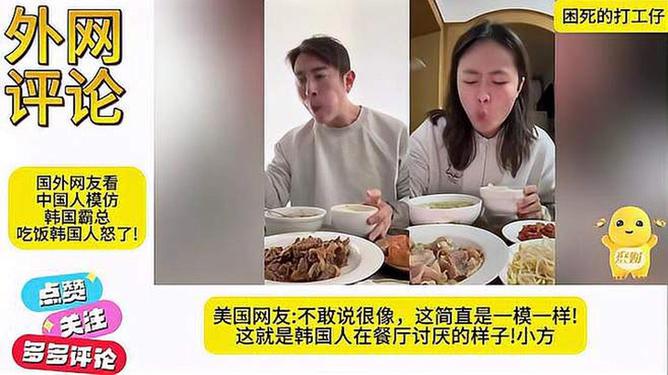 韩国霸总回应中国网友模仿吃饭的趣味互动