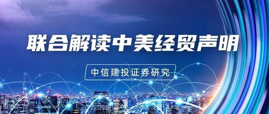 中美经贸高层会谈在瑞士日内瓦举行，关键信息一览