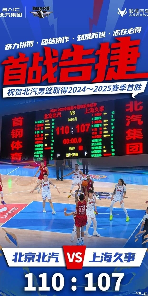 北京男篮进攻现状分析