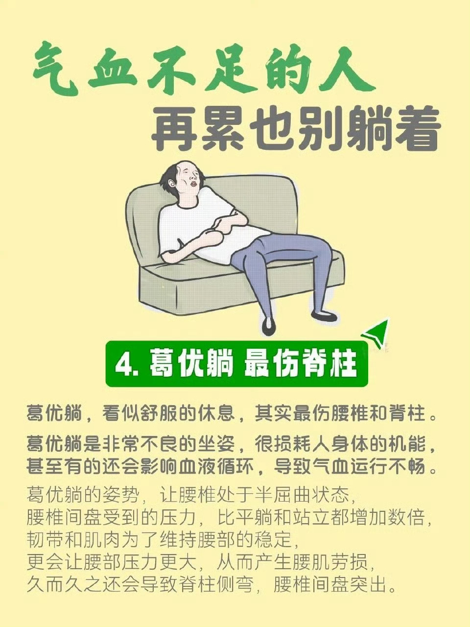 警惕生活中的静态耗损，躺久了真的非常耗气血