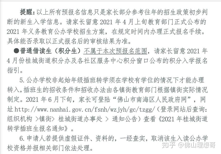 佛山入学政策解读，全面取消入学限制？真相揭秘