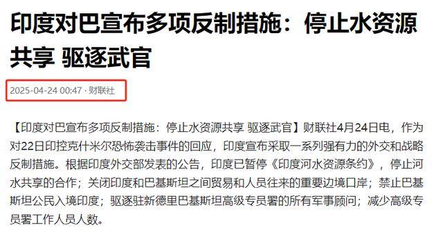 印度暂停河水共享措施，当前印巴局势深度解析