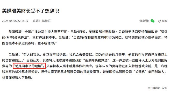 贝森特乐观展望，90天关税暂停期结束前达成更多国际协议的展望