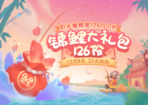 微博锦鲤盛宴，每小时抽取5200元大奖盛况空前