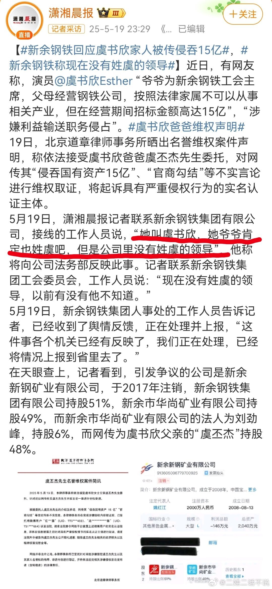 新余钢铁公司对虞书欣家人传闻的正式回应声明
