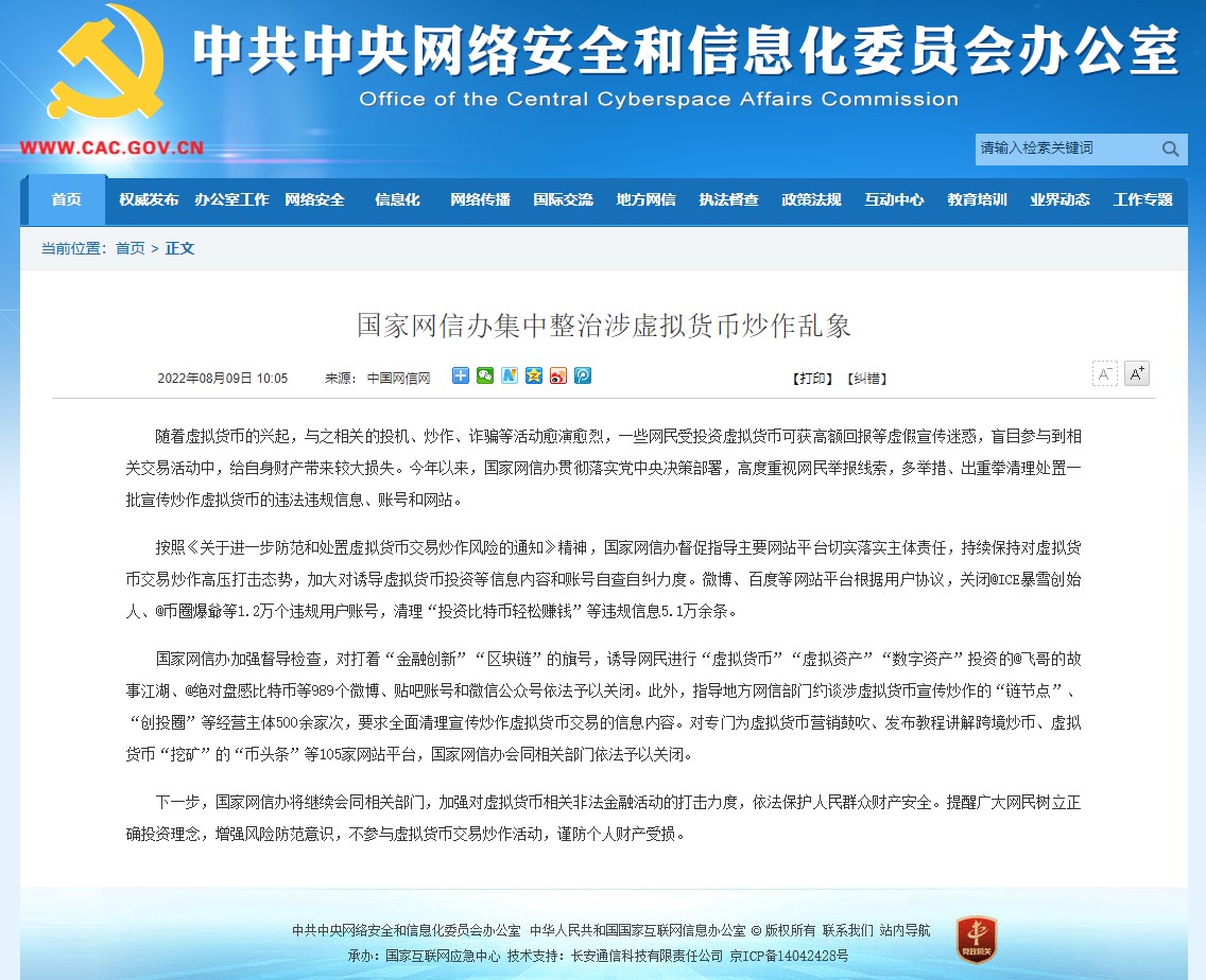 国家网信办深入整治金融信息乱象，公布典型案例以维护金融秩序与公众权益