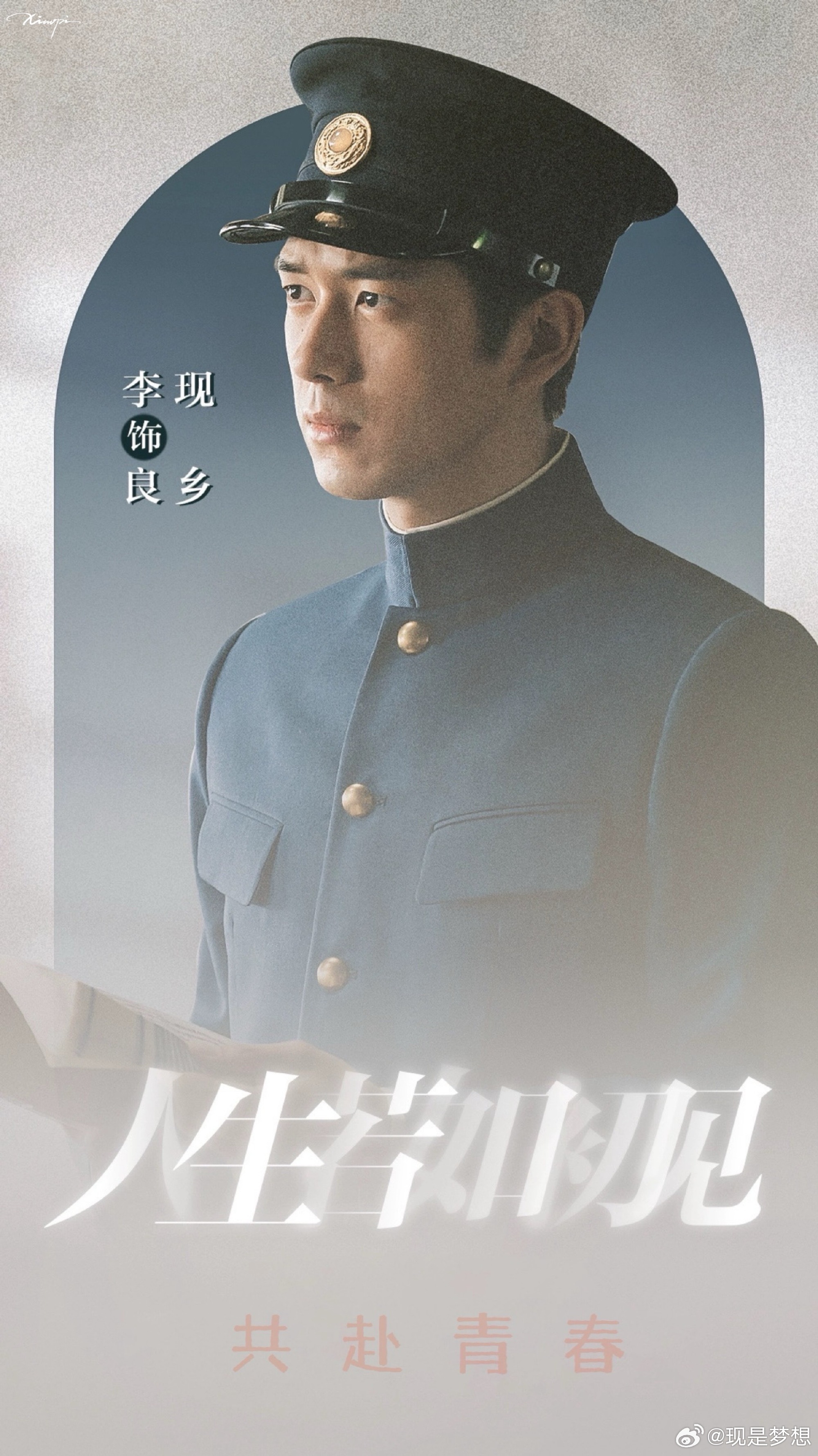 人生若如初见，青春版觉醒年代