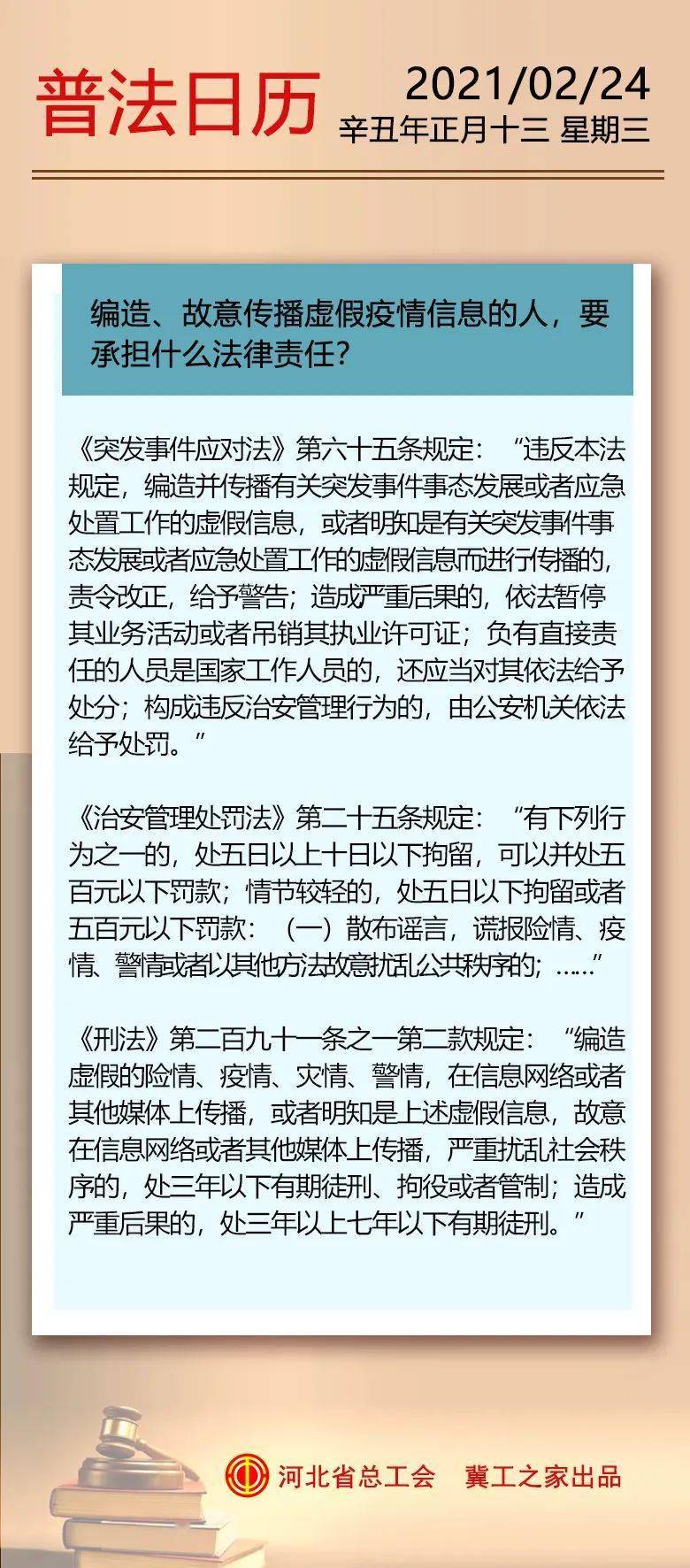 编造信息行为的法律责任与后果