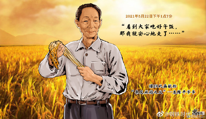 袁老赠予的礼物