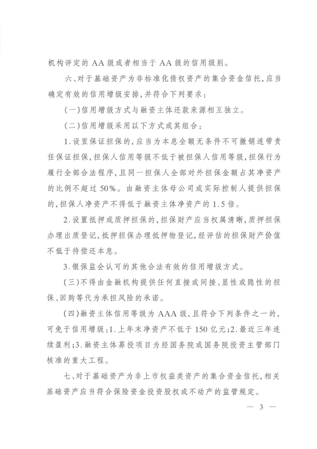 深度解读银行保险机构资产管理产品信息披露管理办法（征求意见稿）——国家金融监管总局公开征求意见的背后考量