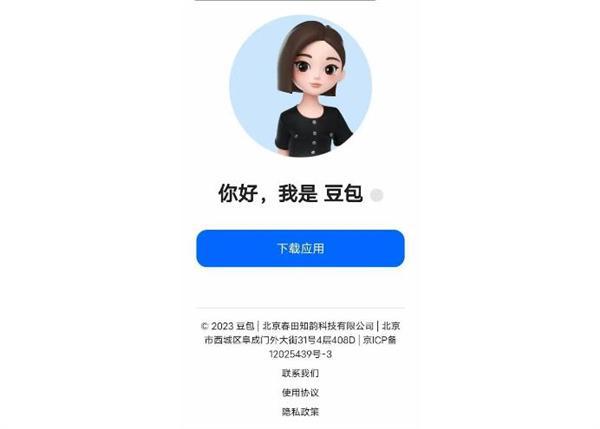 豆包视频通话功能上线，开启实时视频问答新时代