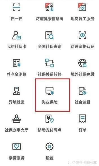 失业金领取流程详解