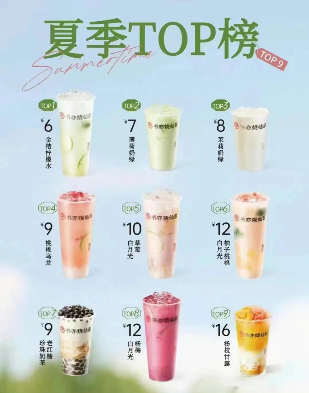 蜜雪冰城薄荷奶绿，清凉一夏的甜蜜之选
