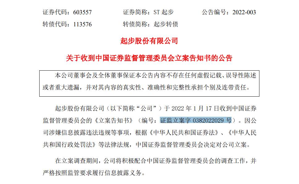 ST岭南会计差错更正与投资者索赔权益揭秘