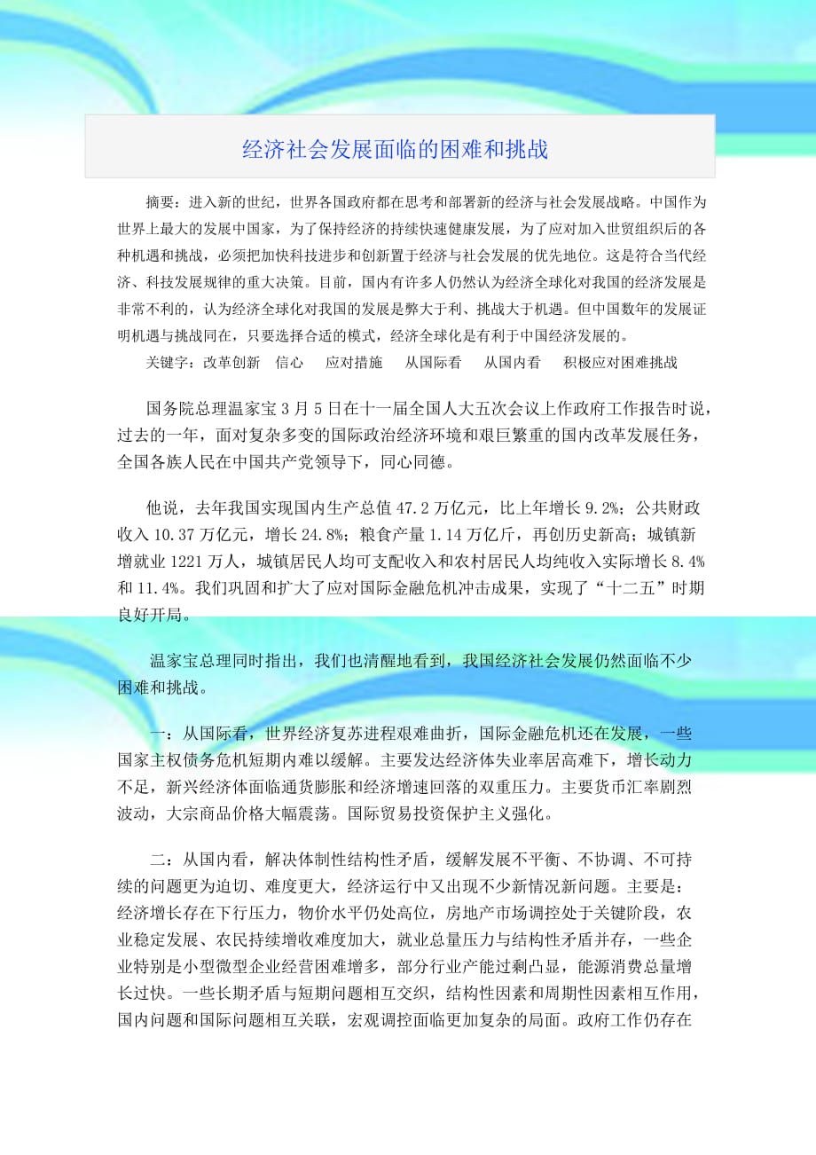 经济视角下的社会现象必然性与应对策略分析
