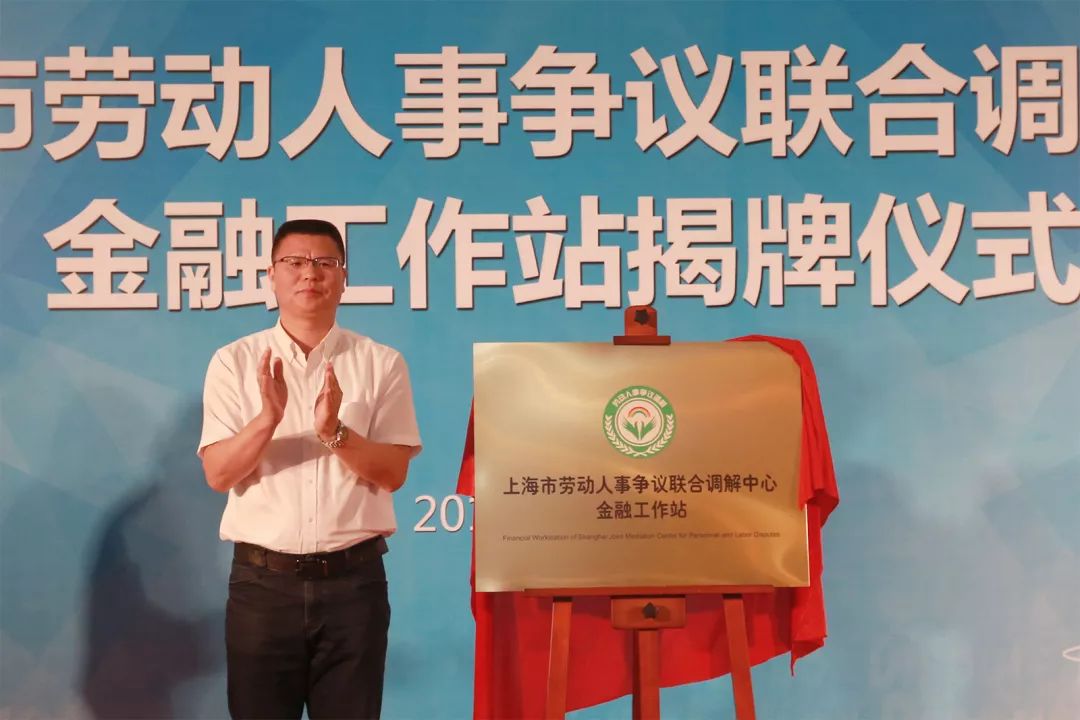 全国首家金融业联合人民调解组织在北京揭牌成立