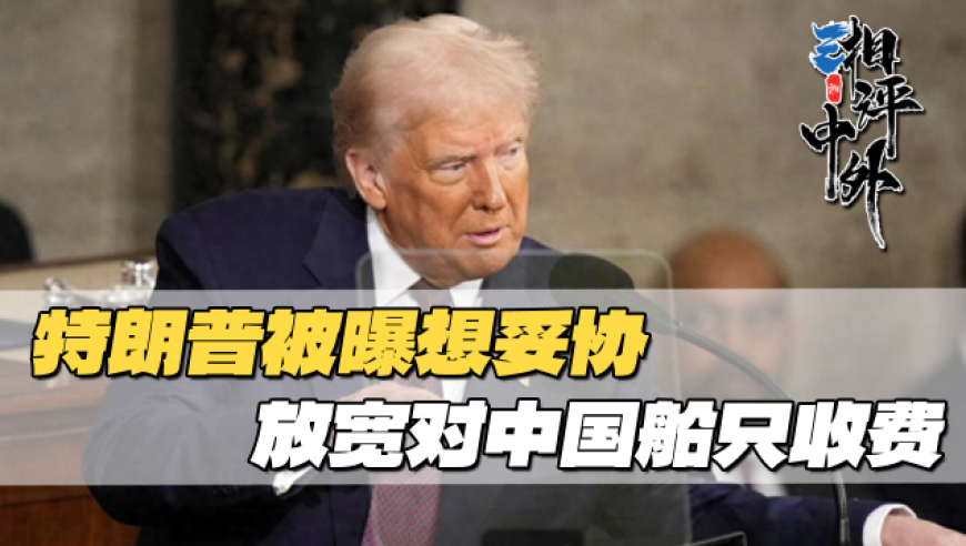 特朗普面临美债抛售风波，为何陷入慌乱？