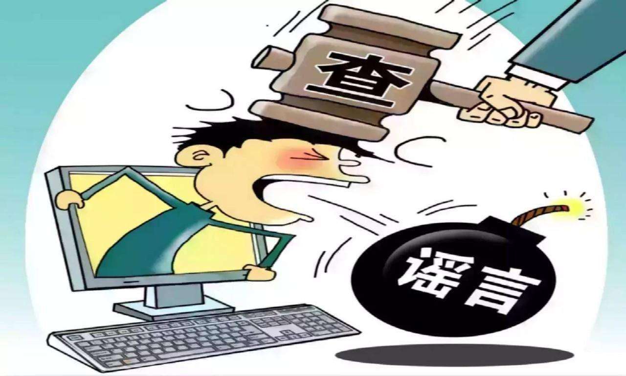 网警打谣行动，揭露十起网络谣言案件真相与警示