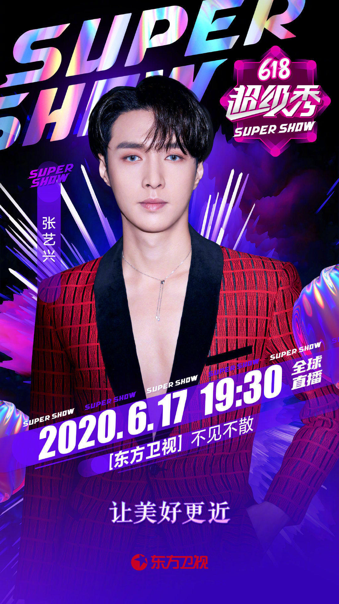 张艺兴助力京东618夏日歌会，音乐盛宴即将启幕