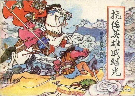 戚继光并非苗族英雄的澄清