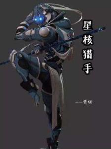 星核猎手中刃存在的意义