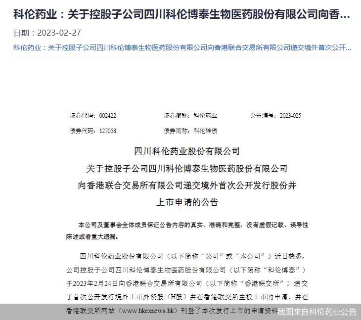 科伦博泰生物B股大涨逾4%，2025ASCO年会六项创新药物研究备受瞩目