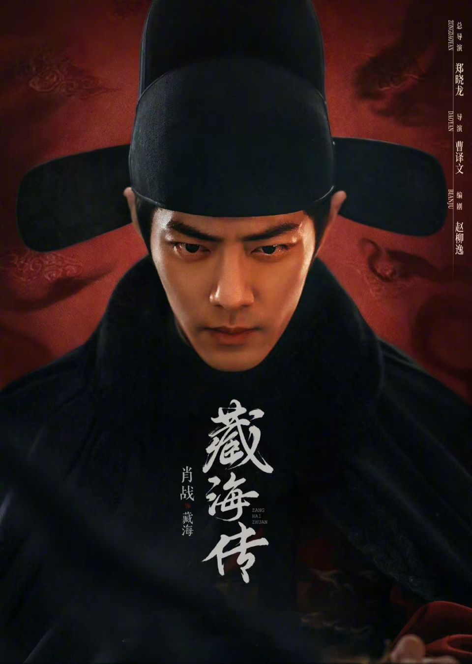藏海传，群演之非凡演绎