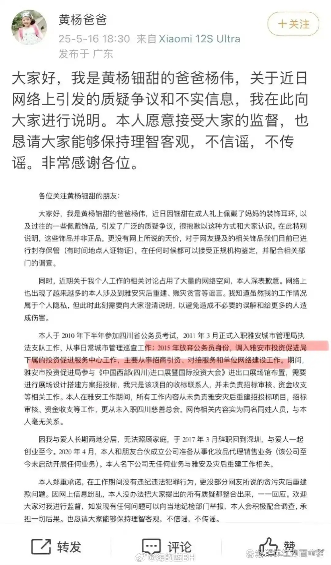 雅安城管回应黄杨家开公司报备情况调查与处理
