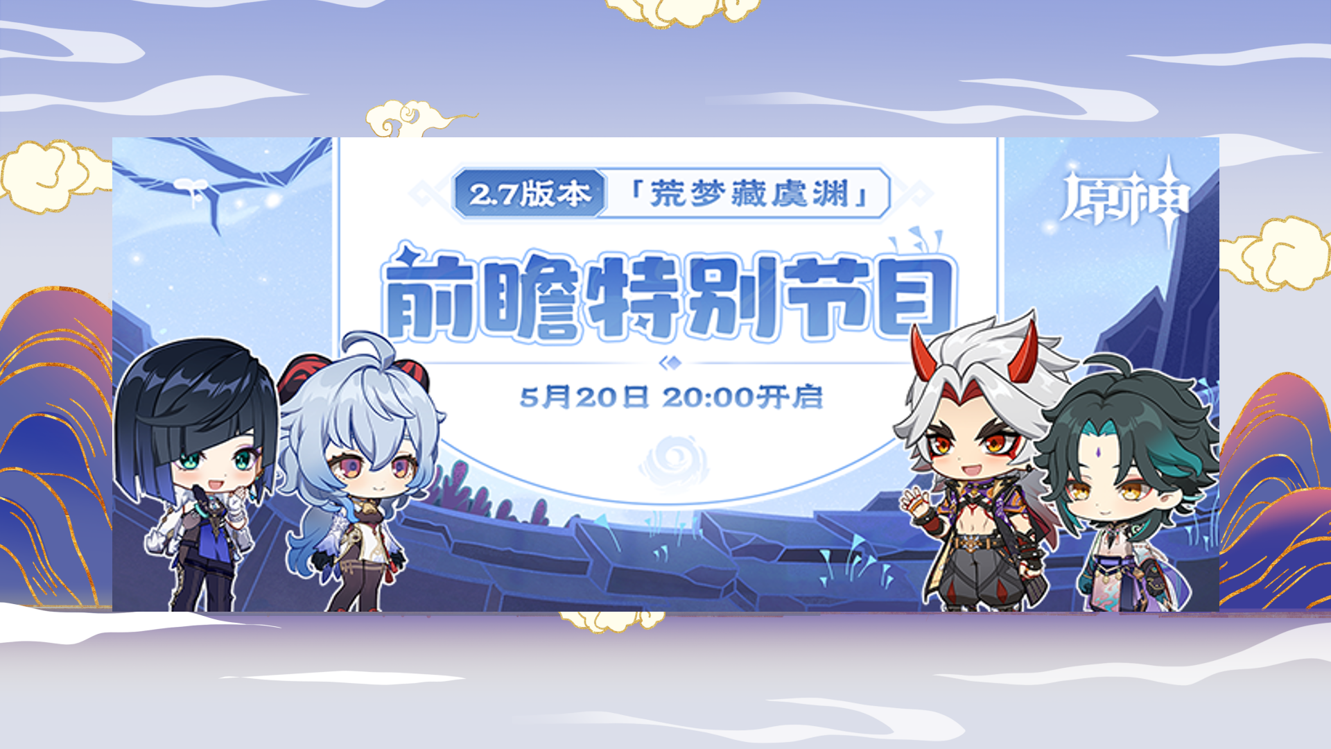 深度解析米哈游原神5.6版本悖理前瞻直播，2025年4月版