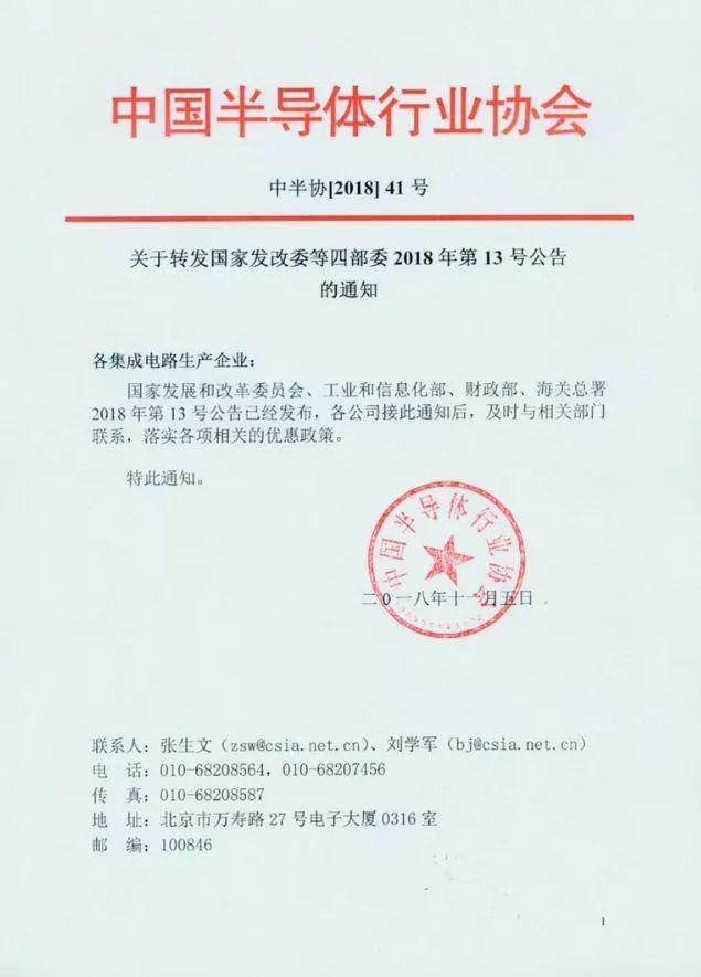中国半导体行业协会发布原产地认定规则紧急通知，关键细节深度解读