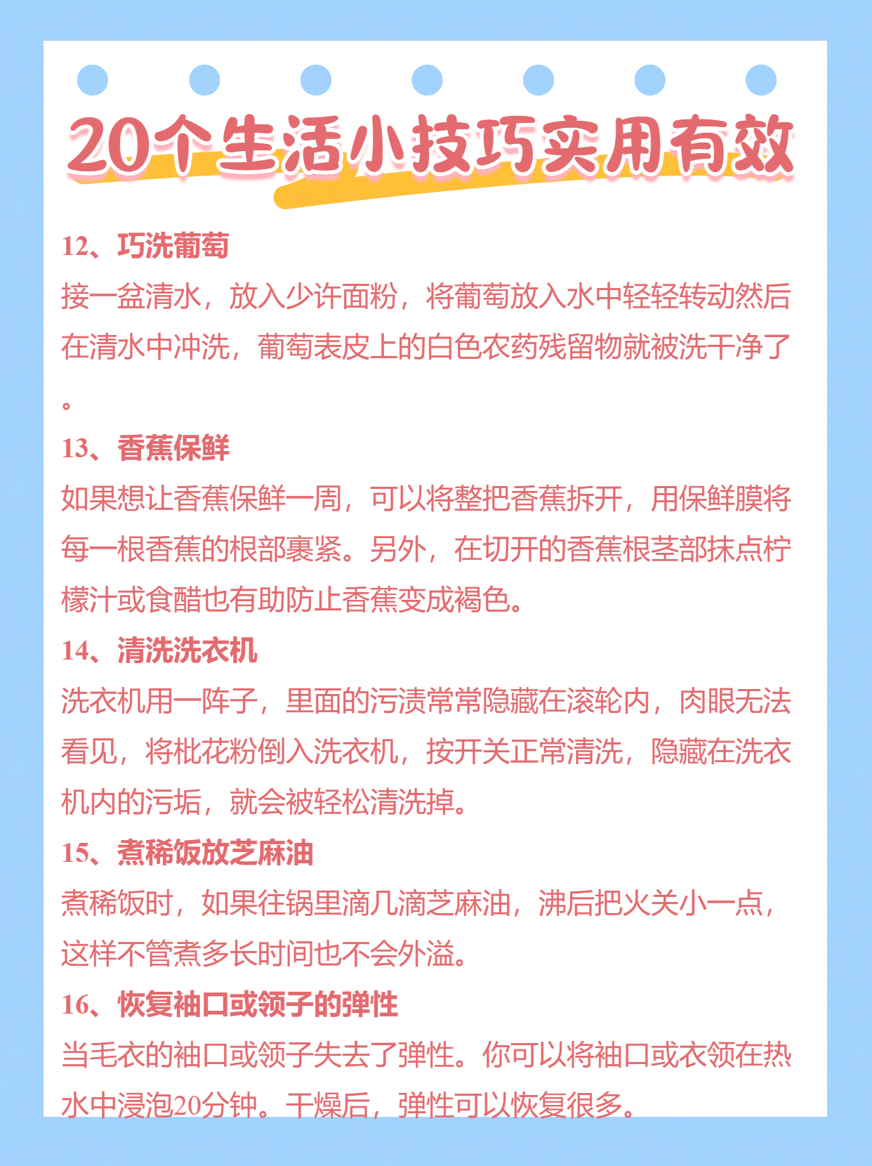 11个超级实用生活小技巧，让你的生活更便捷高效