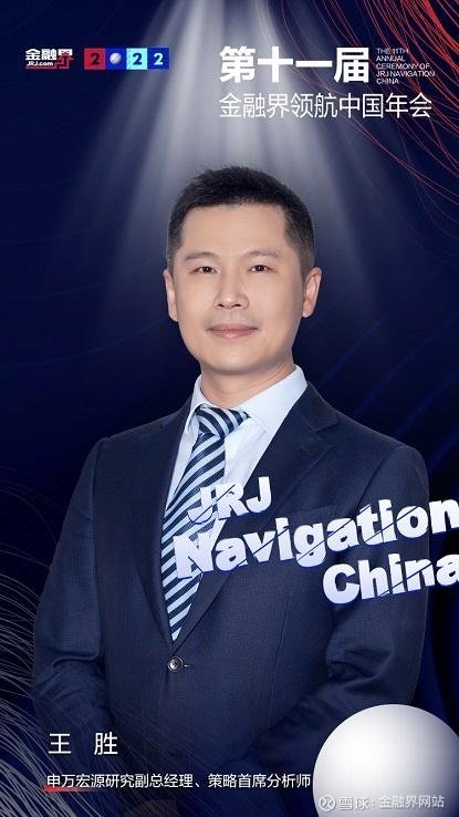 申万宏源王胜，财产性收入布局正当时
