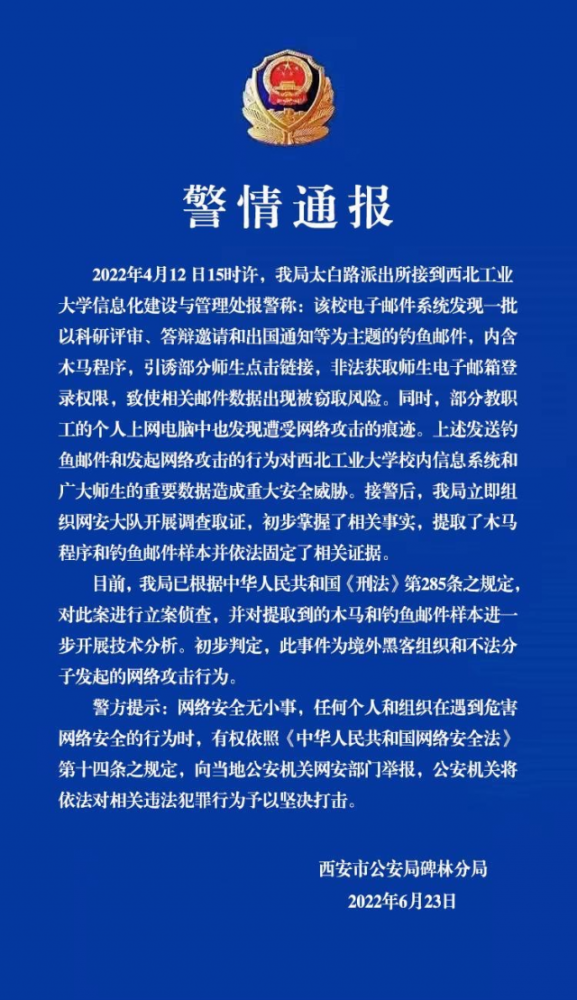 警方深度解析某科技公司遭遇境外黑客攻击事件