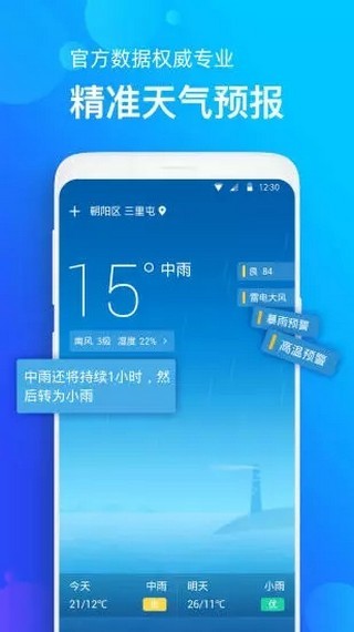 探究手机天气预报不准确的原因