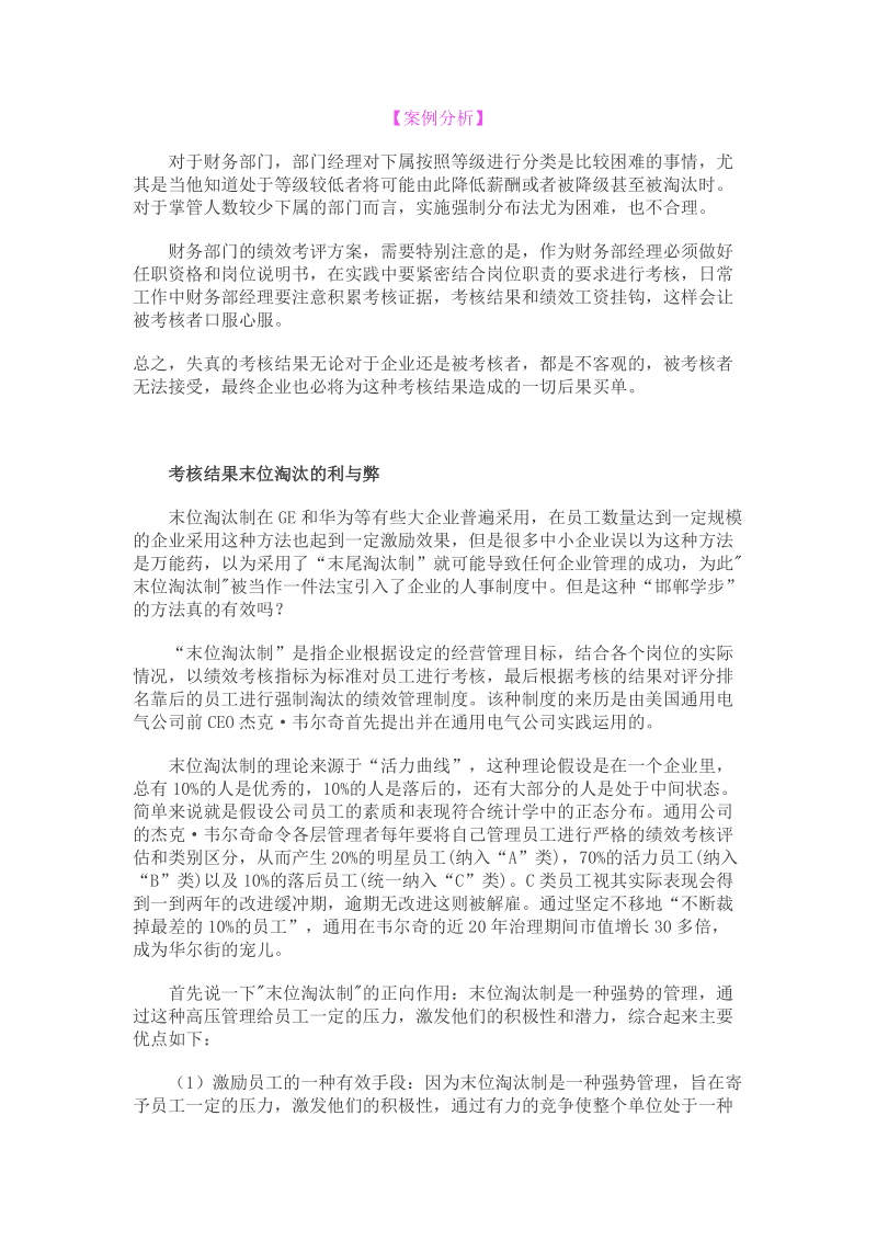 绩效考核中实施强制分布的利与弊分析