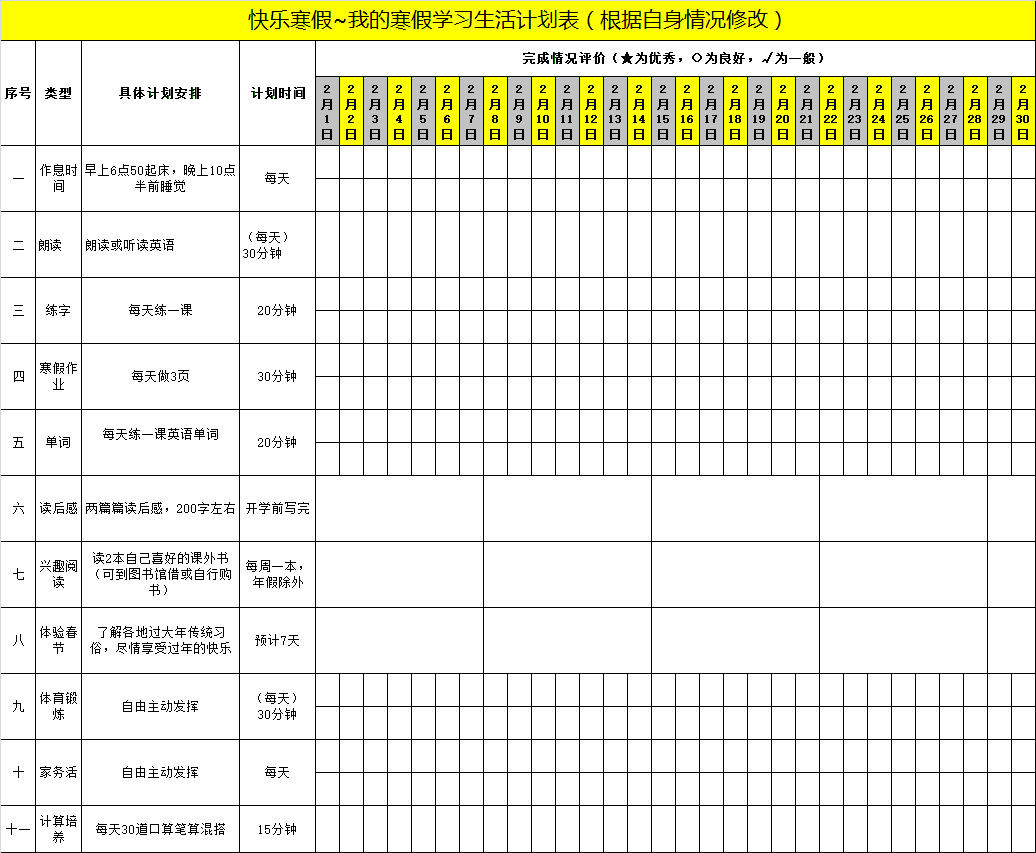 两周带薪假期，我的精彩规划