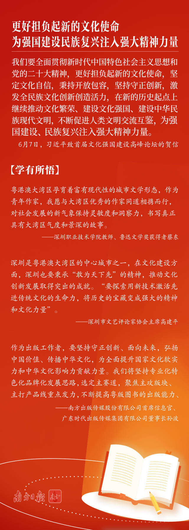 为强国建设民族复兴注入强大精神力量