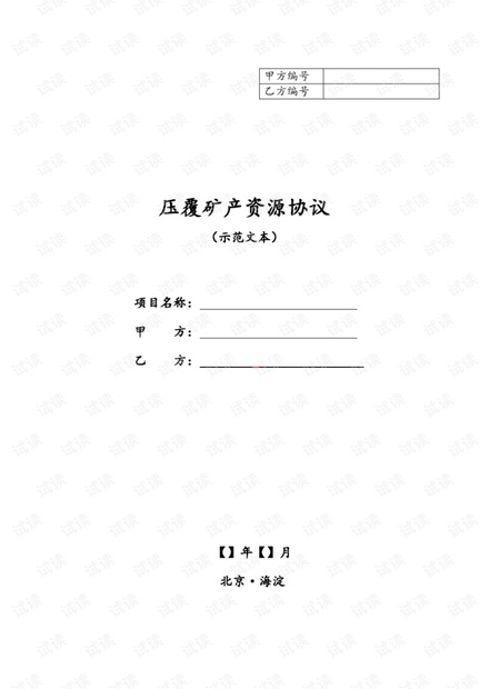 美乌矿产协议争议，背后的误解与真相解析