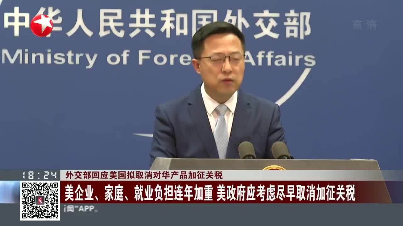 外交部对美国对华加至245%关税的严正回应