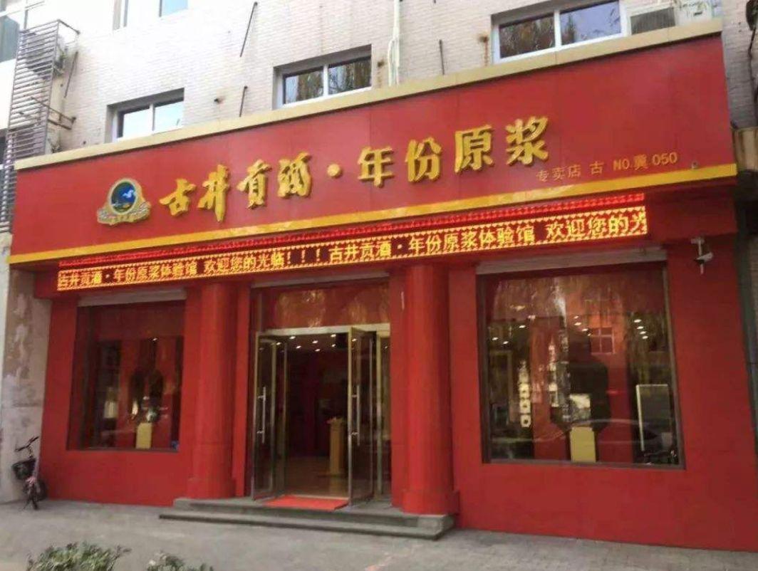 古井贡酒的现金流管理与品牌年轻化转型策略
