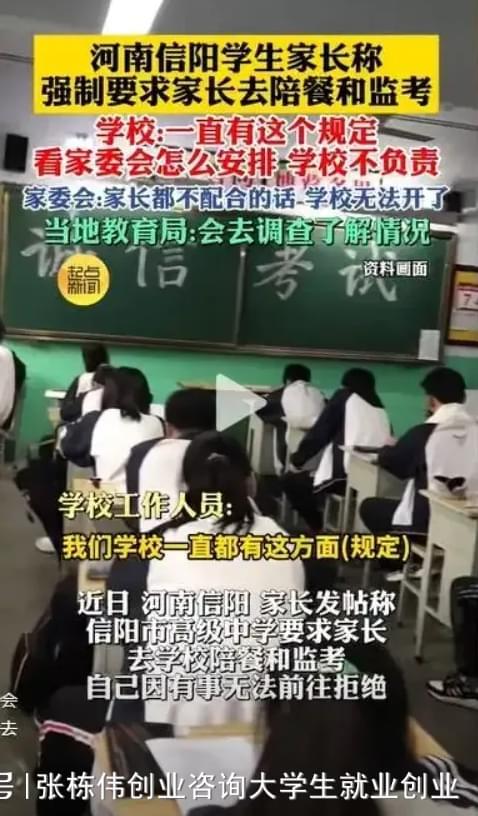 信阳高中强制家长陪餐监考，教育背景下的家庭责任与权益思考