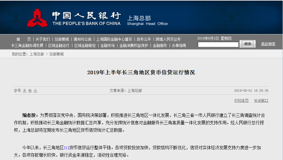 上海总部引领长三角，人民币贷款显著增长至3.68万亿元（2025年前四个月）